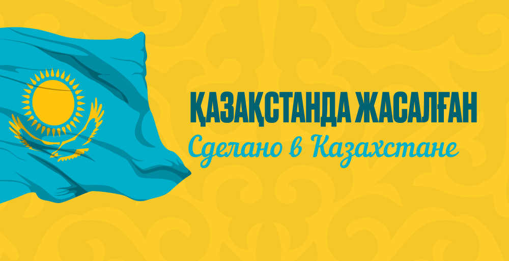 Қазақстанда жасалған