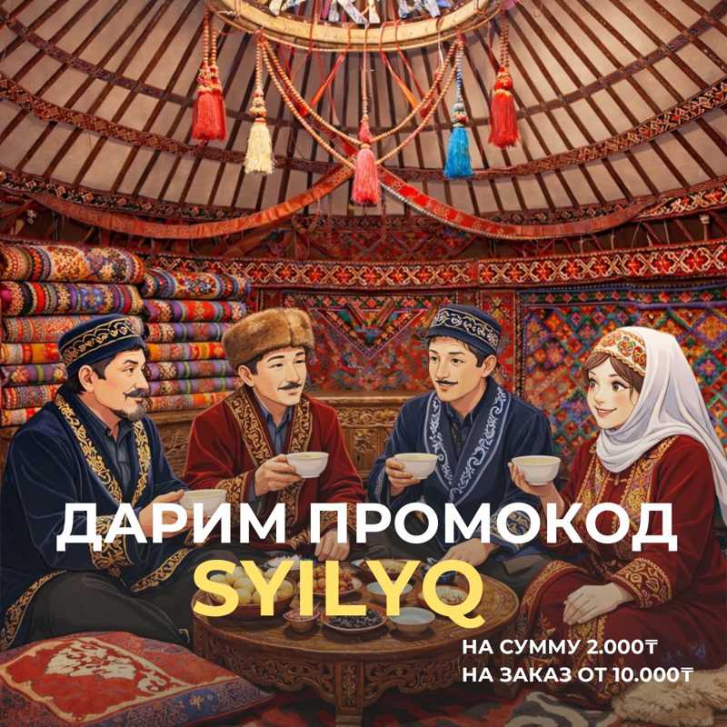 промокод наурыз