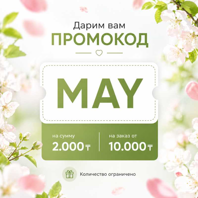 Промокод 
