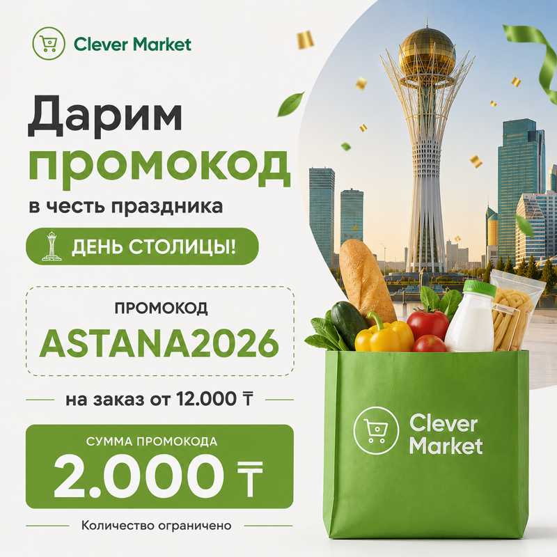 Промо 