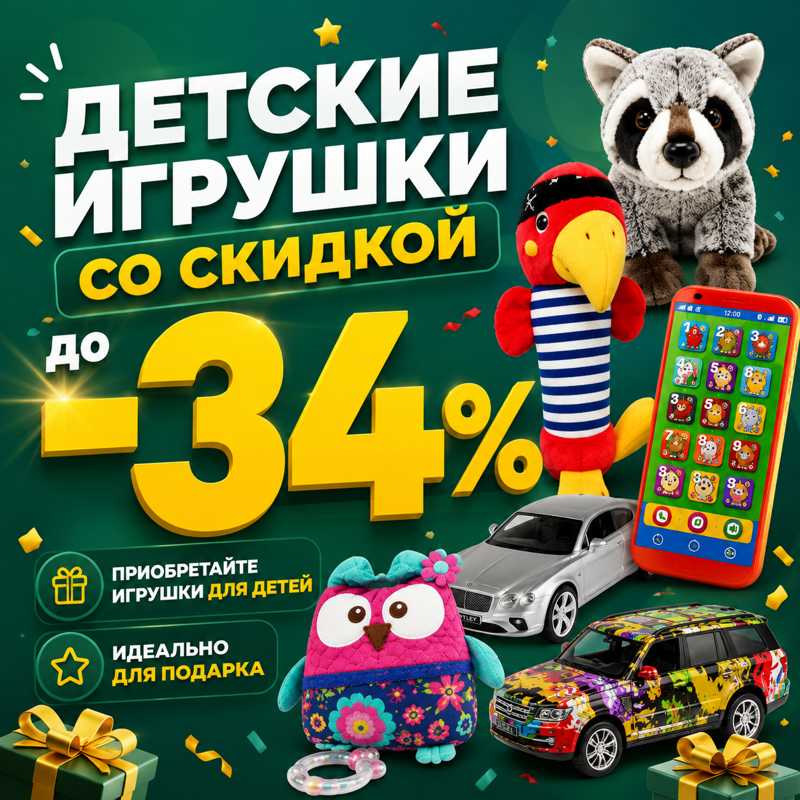 Игрушки
