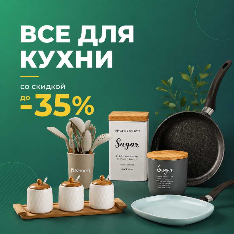 Все для кухни