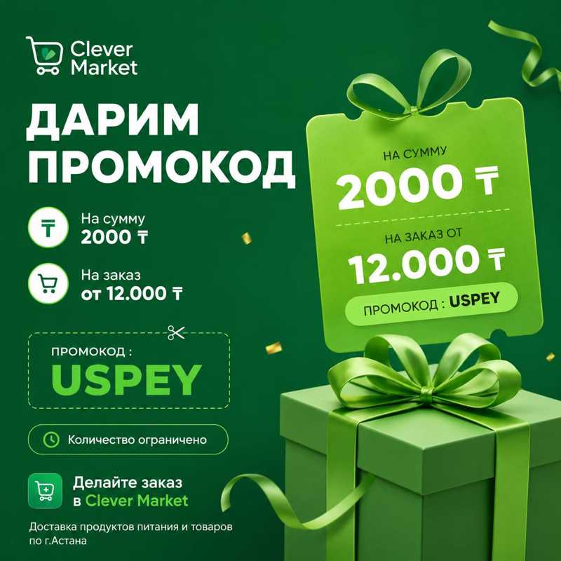 промокод