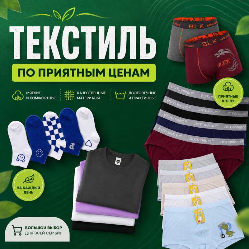 Текстиль